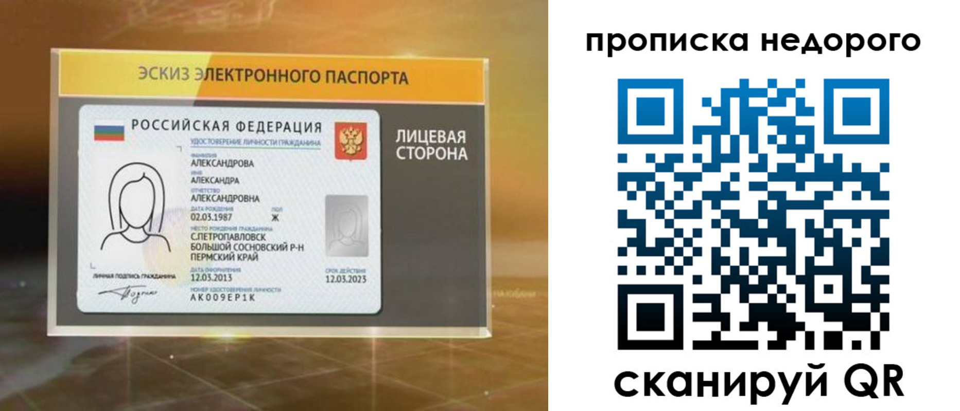 временная регистрация для школы в Ступино